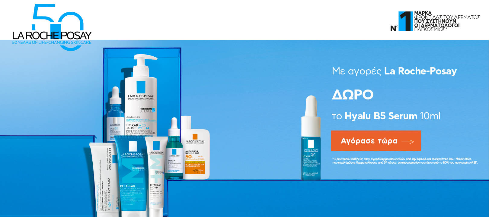 https://www.healthcorner.gr/Articles/Images/2025.08_01_LAROCHE TOTAL BRAND.jpg
